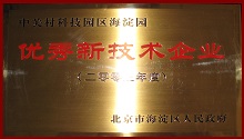 CHENGZHI won the honorary title of Excellent New-tech Enterprise in 2002