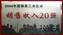 CHENGZHI won the honorary title of Nanchang Top 20 Industrial Enterprises in Sale Income in 2004