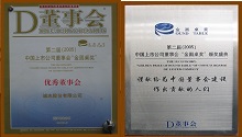 The Board of Directors of CHENGZHI was selected as Excellent Board of Directors, ranking No.28. Meanwhile, it won the award words of “Dedicated to the people who make contribution to the building of board of directors in China”