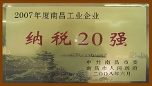Jiangxi Chengzhi Bioengineering Co., Ltd. won the honorary title of Nanchang Top 20 Enterprises in Tax Payment for the Industrial Development in 2007