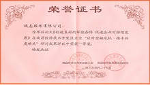 CHENGZHI won an award for its paper entitled Tackle Financial Crisis and Cooperate to Weather Through the Tough Times