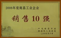 CHENGZHI won the honorary title of Nanchang Top 10 Industrial Enterprises in Sale in 2008