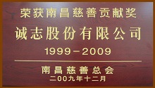 CHENGZHI won the Award of Charitable Contribution in Nanchang from 1999 to 2009 by Nanchang Charity Federation