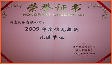 CHENGZHI was selected as Leading Unit of Information Delivery in 2009 by Tsinghua Holdings