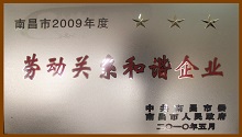 CHENGZHI was selected as Enterprise with Harmonious Labor Relations in 2009 in Nanchang City