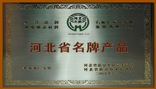 Slichem won the honorary title – Famous Brand Product in Hebei Province in 2009