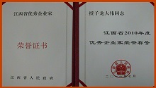 Long Dawei, the chairman of CHENGZHI was selected as Excellent Entrepreneur of Jiangxi Province