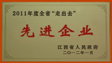 Chengzhi Life Science Co., Ltd. was selected as a leading “Going Global” enterprise of Jiangxi Province in 2011