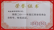CHENGZHI won the honorary title of Excellent Enterprise in Jiangxi Province in 2011