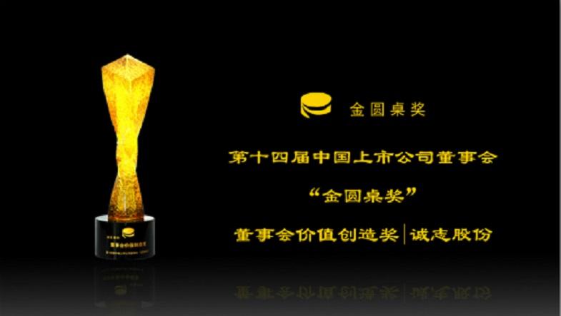 CHENGZHI wins the Gold Round Table Award again