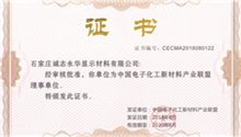 Slichem became a council member of China Electronic Chemical Materials Alliance