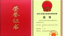 Nanjing Chengzhi won 2018 Science and Technology Award of Jiangsu Province