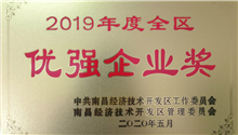 CHENGZHI was awarded the title of 2019 Top Enterprises of Nanchang Economic Development Zone