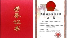 Chengzhi Baolong won the first prize of "Anhui Province Science and Technology Award"