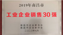 CHENGZHI was awarded the honor of "Top 30 Industrial Enterprises in Sales in Nanchang City" in 2019