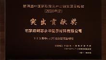 Chengzhi Yonghua won the 2020 “Outstanding Contribution Award” of China’s New Display Industry Chain
