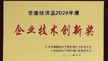 Chengzhi Hanmeng won the China Kunming Airport Economic Zone 2020 Enterprise Technology Innovation Award