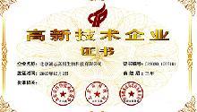 Chengzhi Gaoke was recognized as "High-tech Enterprise".