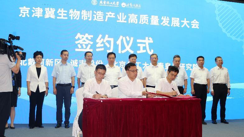 Chengzhi Shareholding Participated in the Beijing-Tianjin-Hebei Bio-Manufacturing Industry High-Quality Development Conference